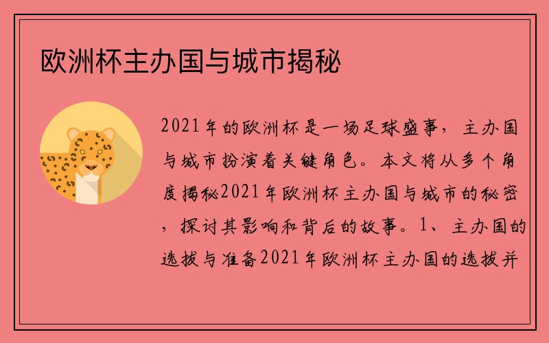 欧洲杯主办国与城市揭秘