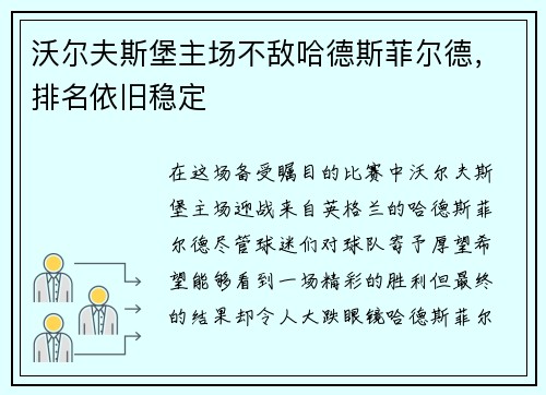 沃尔夫斯堡主场不敌哈德斯菲尔德，排名依旧稳定