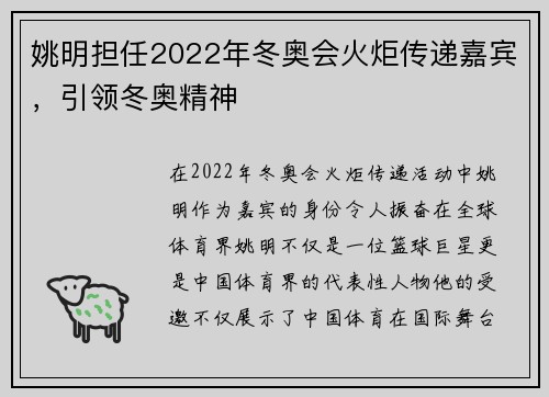 姚明担任2022年冬奥会火炬传递嘉宾，引领冬奥精神