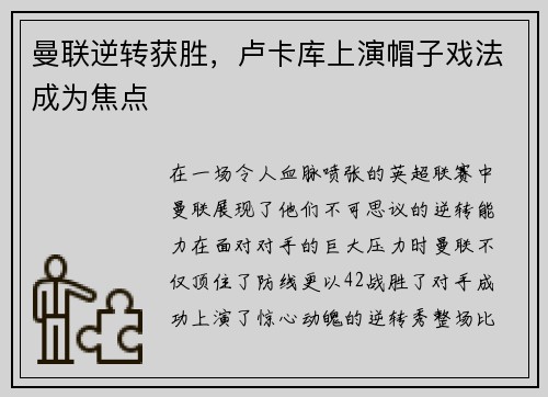 曼联逆转获胜，卢卡库上演帽子戏法成为焦点