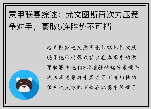 意甲联赛综述：尤文图斯再次力压竞争对手，豪取5连胜势不可挡