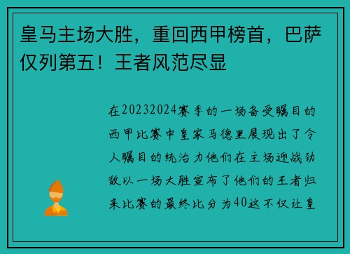 皇马主场大胜，重回西甲榜首，巴萨仅列第五！王者风范尽显