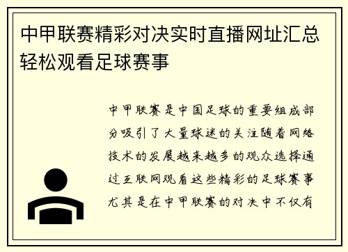 中甲联赛精彩对决实时直播网址汇总轻松观看足球赛事